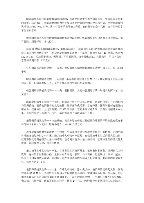 [哺乳动物之最]哺乳动物与人类关系