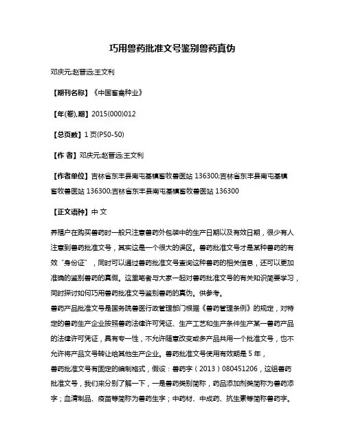 巧用兽药批准文号鉴别兽药真伪