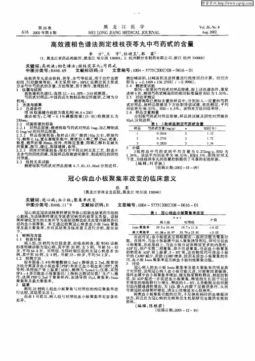 高效液相色谱法测定桂枝茯苓丸中芍药甙的含量