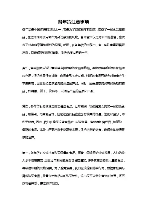 备年货注意事项