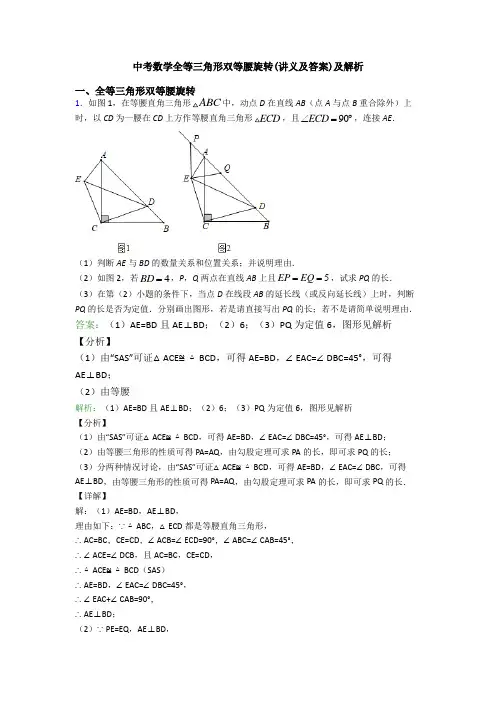 中考数学全等三角形双等腰旋转(讲义及答案)及解析
