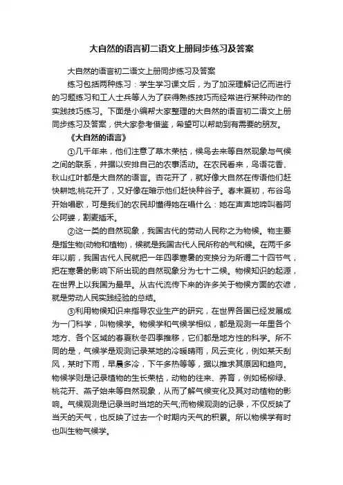 大自然的语言初二语文上册同步练习及答案