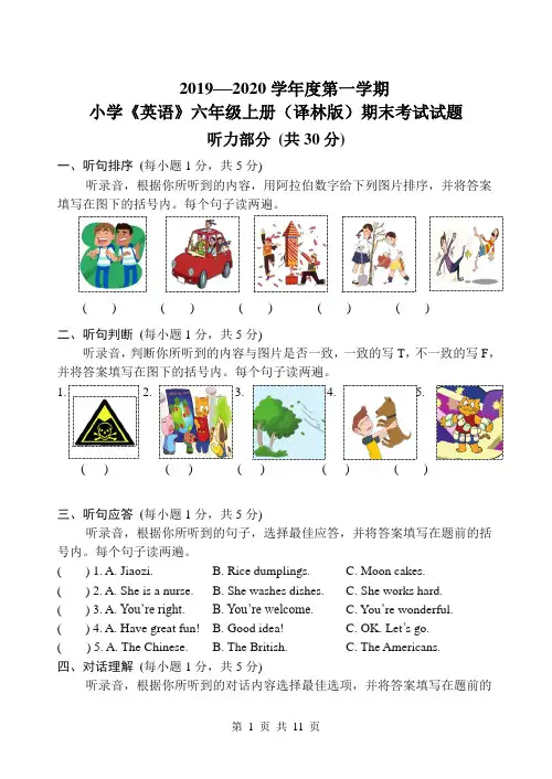 译林英语 六年级上册 期末英语试题及听力材料