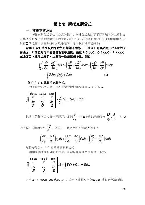 斯托克斯公式