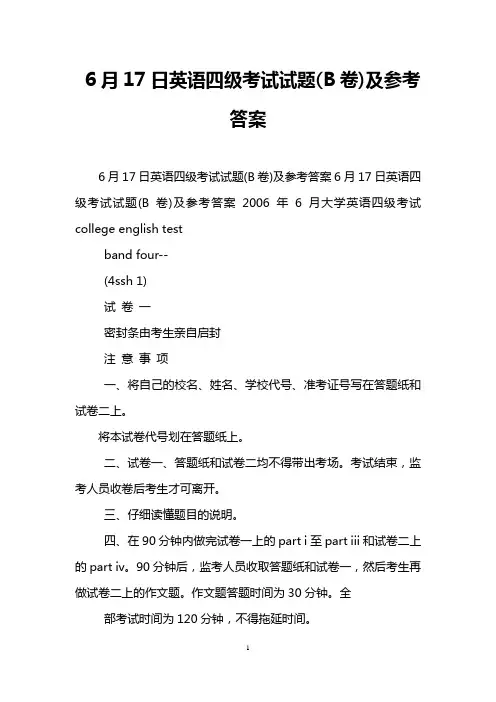 6月17日英语四级考试试题(B卷)及参考答案