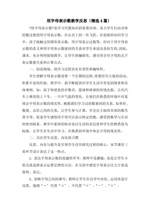 用字母表示数教学反思(精选4篇)精选