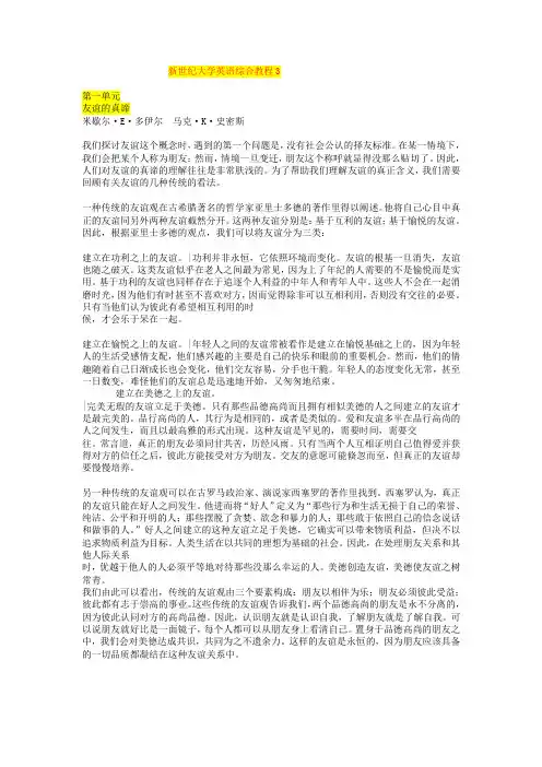 B3课文译文