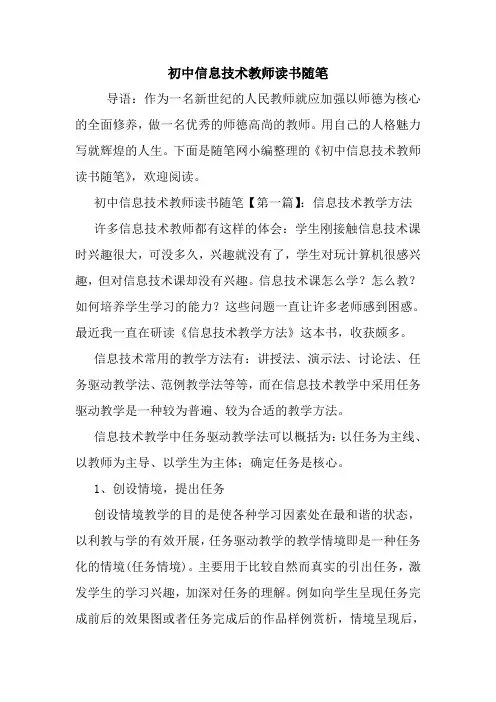 最新初中信息技术教师读书随笔