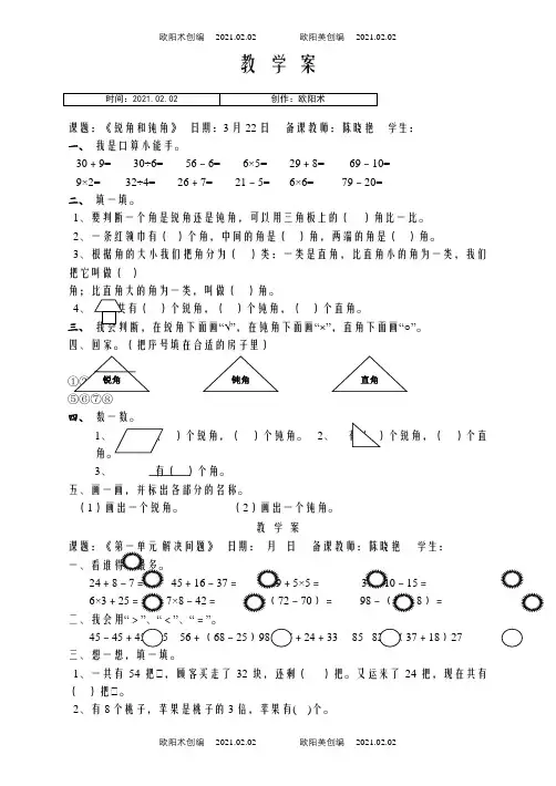 二年级下册数学习题之欧阳术创编