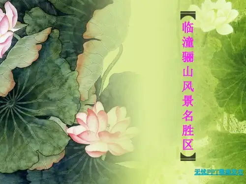 骊山风景名胜区