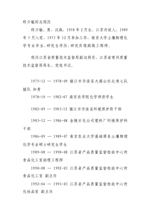 邱少敏同志简历