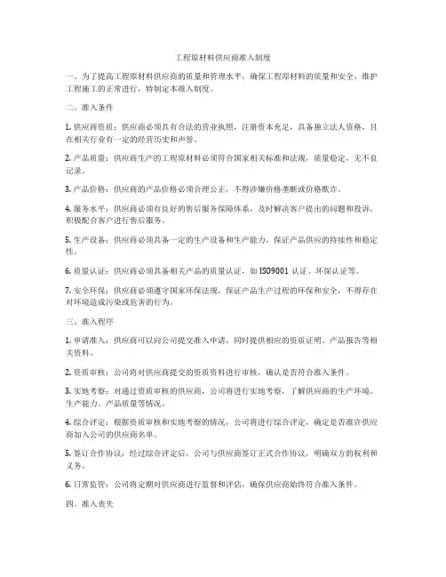 工程原材料供应商准入制度
