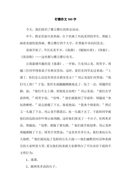 行雅作文300字