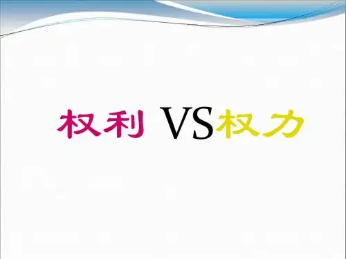 第四讲行政权力