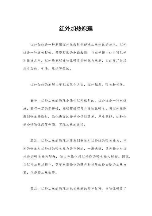 红外加热原理