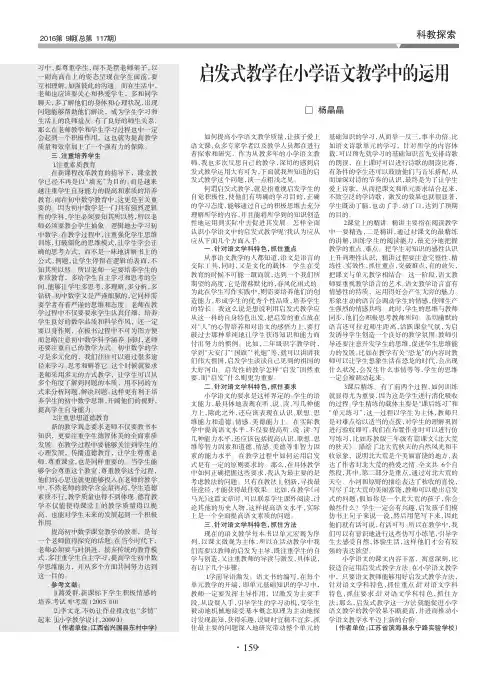 启发式教学在小学语文教学中的运用