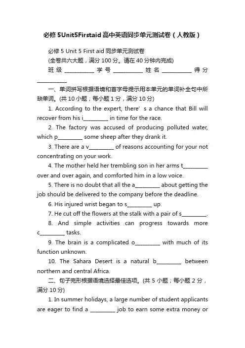 必修5Unit5Firstaid高中英语同步单元测试卷（人教版）