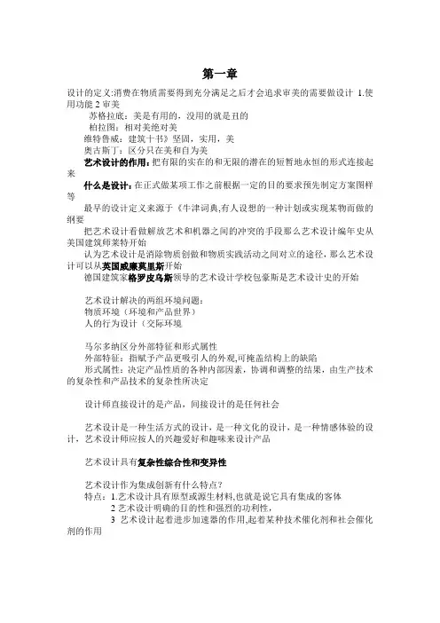 设计概论 重点笔记