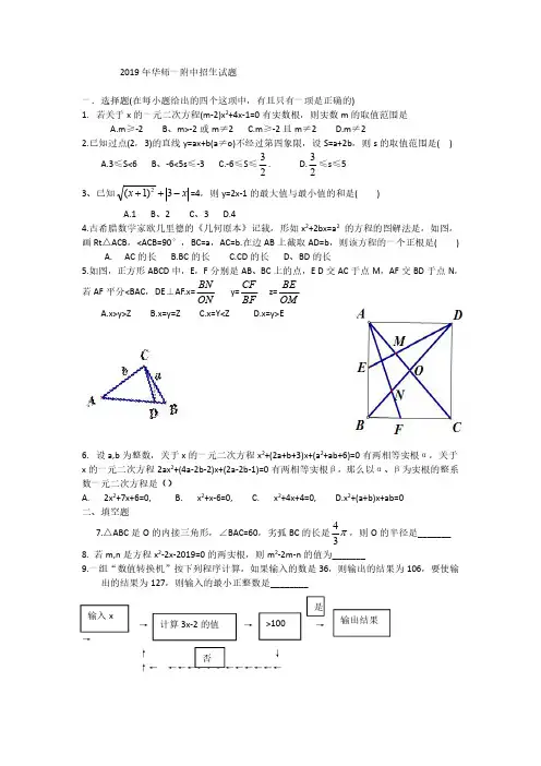 2019华师一招生试题