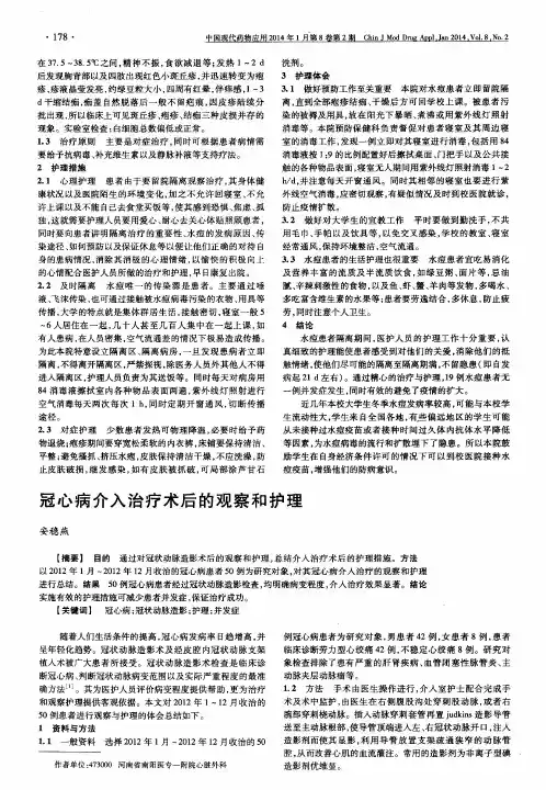 冠心病介入治疗术后的观察和护理