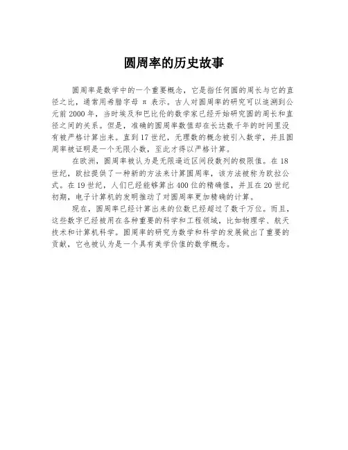 圆周率的历史故事