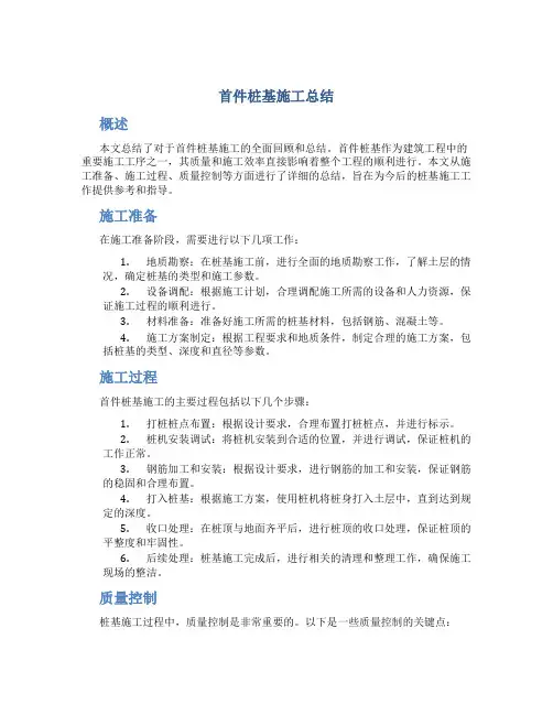 首件桩基施工总结
