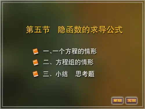 隐函数求导