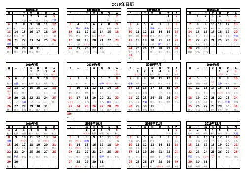 2019年日历表
