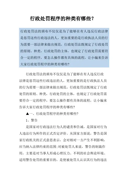 行政处罚程序的种类有哪些？
