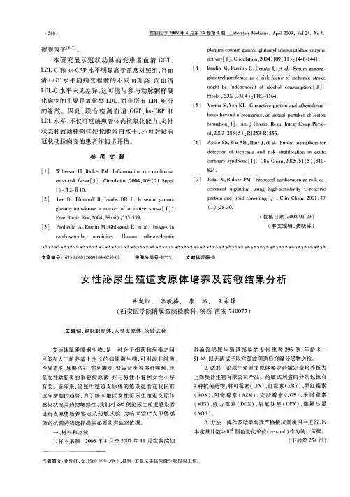 女性泌尿生殖道支原体培养及药敏结果分析