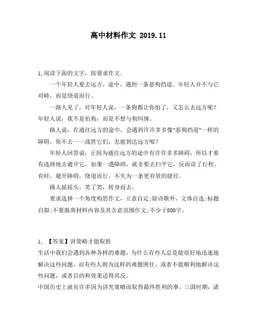 高中材料作文：轻人要去远方,途中,遇到一条恶狗挡道。年轻人并不与它对峙,而是绕道而行。  一路