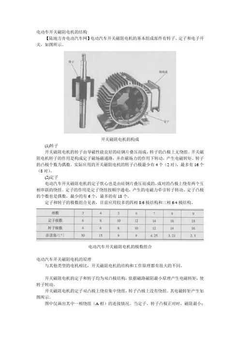 电动车开关磁阻电机的结构和原理总结