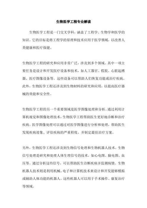 生物医学工程专业解读