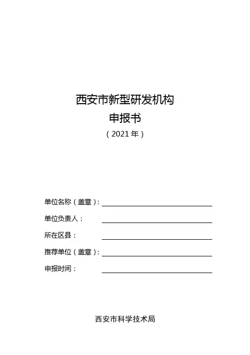武汉市技术转移机构建设申请书