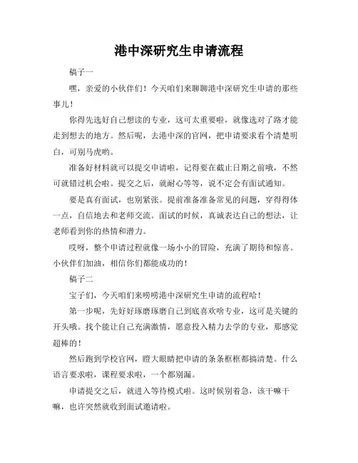港中深研究生申请流程