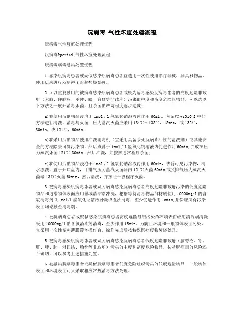 阮病毒 气性坏疽处理流程