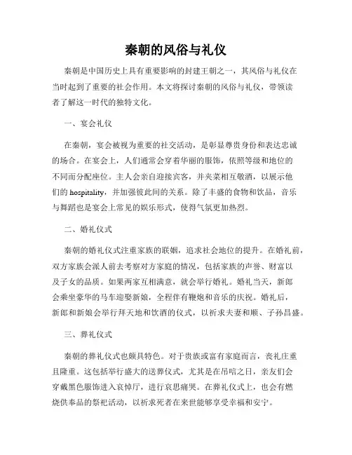 秦朝的风俗与礼仪
