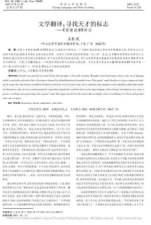 文学翻译_寻找天才的标志——《爱情故事》译后