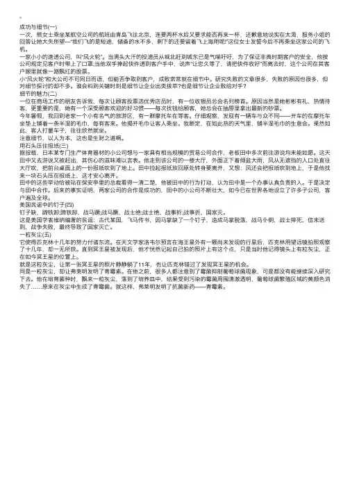 关于细节决定成败的小故事