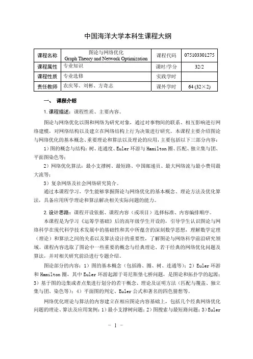 图论与网络优化-刘彬农庆琴