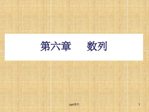 《数列数列的概念》PPT课件