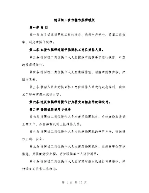 捣固机工岗位操作规程模版（3篇）