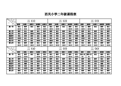 二年级课程表