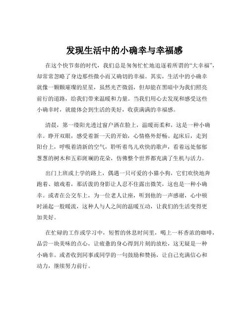 发现生活中的小确幸与幸福感