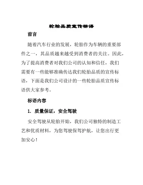 轮胎品质宣传标语