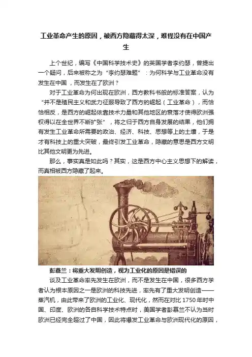 工业革命产生的原因，被西方隐藏得太深，难怪没有在中国产生