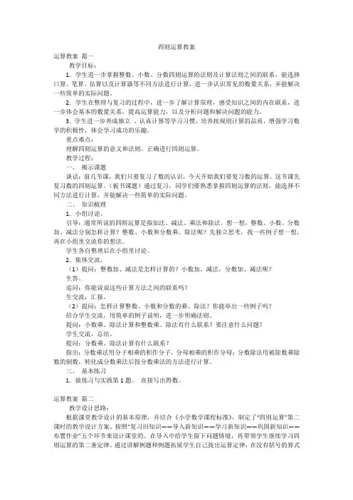 四则运算教案