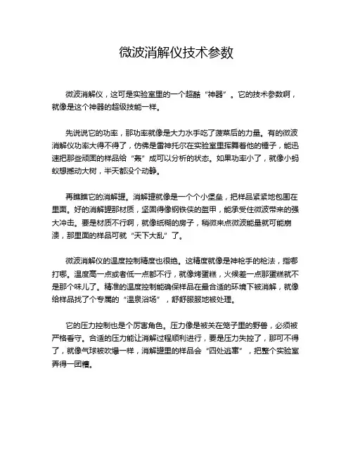 微波消解仪技术参数