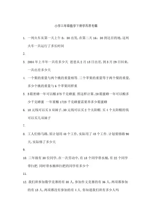 小学三年级数学下册学而思专题