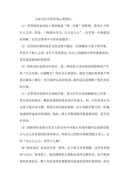 人际交往中的常见心理效应